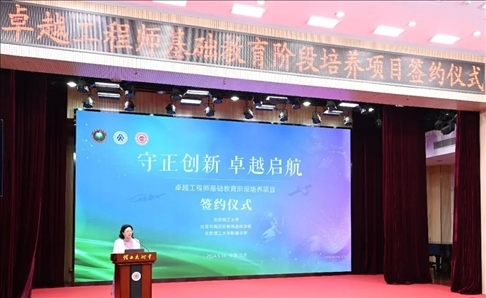 會議現(xiàn)場。北京理工大學附屬中學供圖