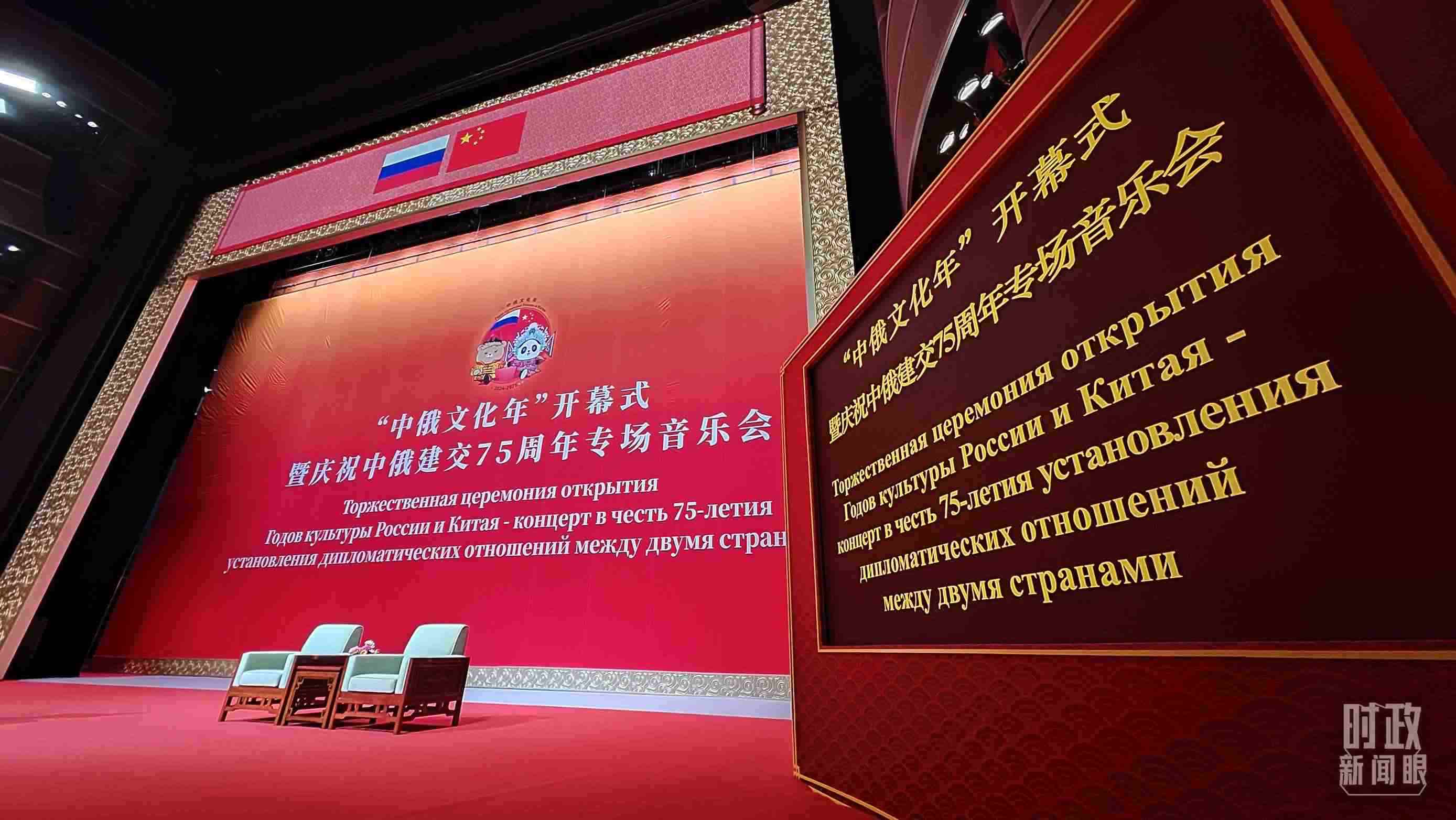 △中俄兩國元首共同出席“中俄文化年”開幕式暨慶祝中俄建交75周年專場音樂會并致辭，這是開始前的現(xiàn)場。（總臺央視記者劉琦拍攝）