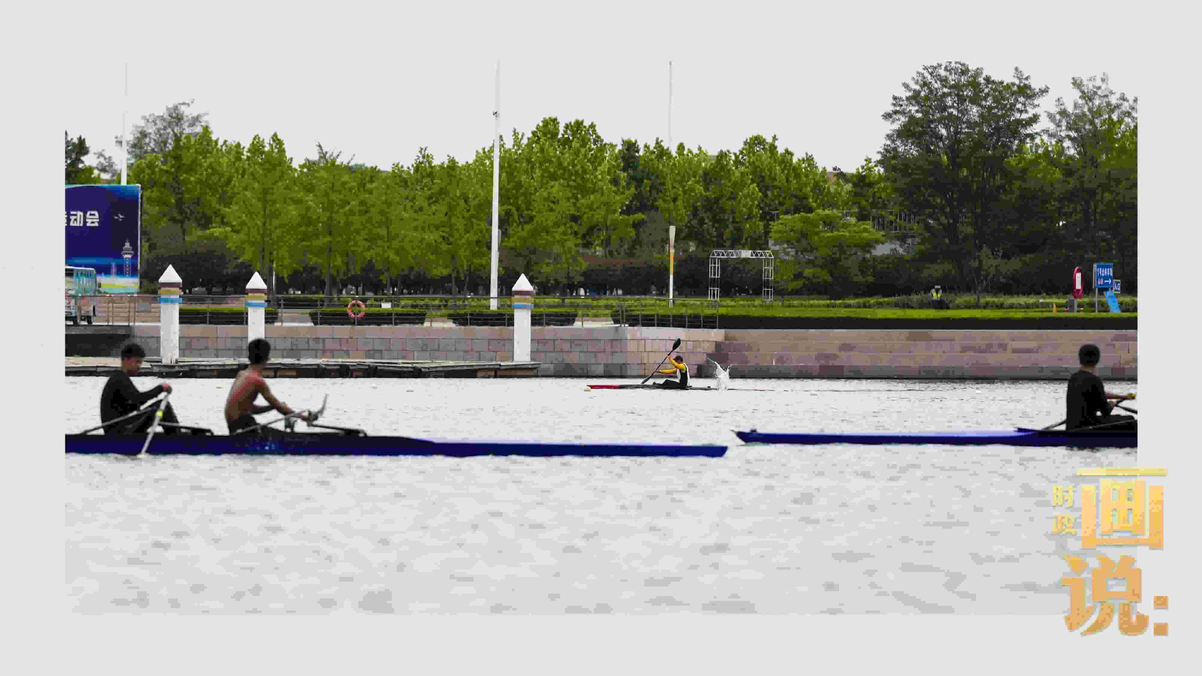 △奧林匹克水上公園碧波輕漾，皮劃艇運(yùn)動(dòng)員正在訓(xùn)練。