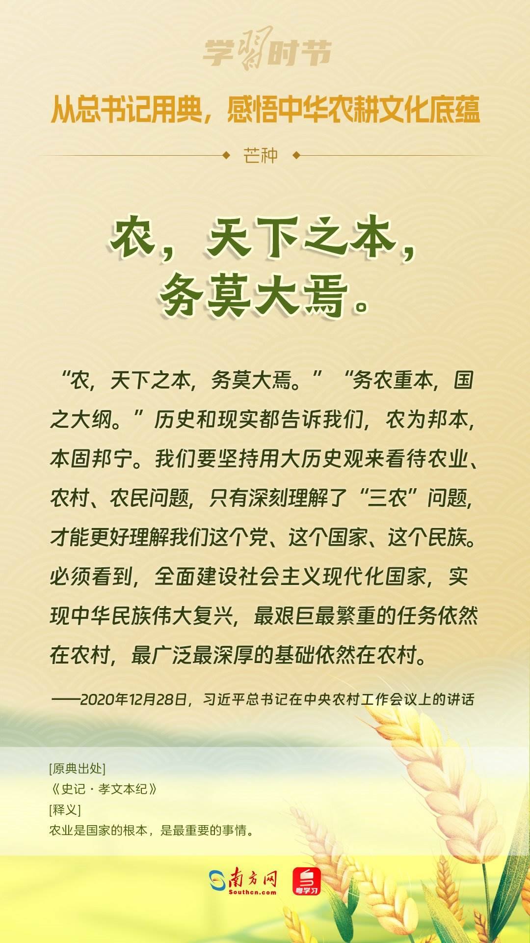 文脈華章丨從總書記用典，感悟中華農(nóng)耕文化底蘊