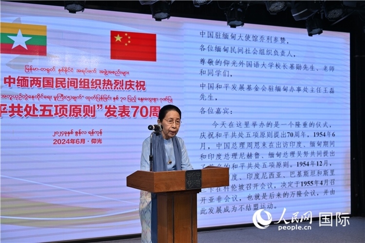 緬甸首任總理吳努之女、吳努杜妙依基金會(huì)主席丹丹努致辭-人民網(wǎng)記者謝佳君攝