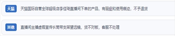 “人民投訴”用戶吐槽“618”直播間購物虛假宣傳、貨不對板、退貨難、平臺監(jiān)管乏力的情況。（“人民投訴”平臺截圖）
