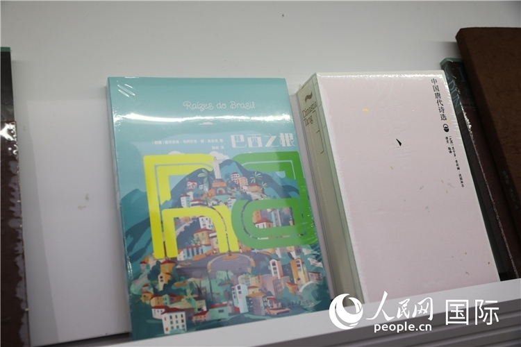 《巴西之根》和《以遺知音——中國唐代詩選》。人民網(wǎng)記者 符園園攝