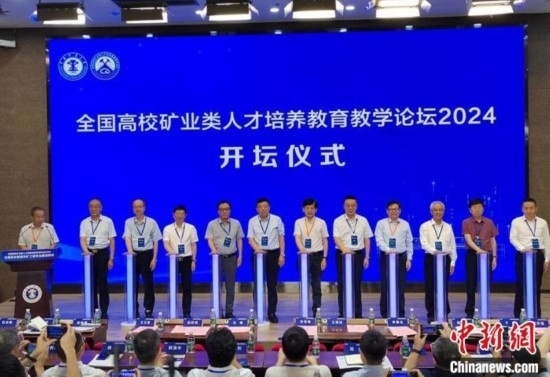 全國高校礦業(yè)類人才培養(yǎng)教育教學(xué)論壇開壇儀式。朱志庚攝