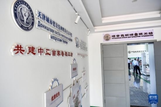 這是7月3日在塔吉克斯坦首都杜尚別拍攝的魯班工坊。新華社記者 曹陽(yáng) 攝