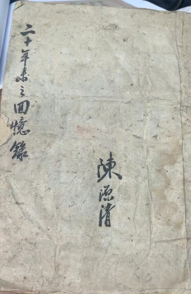 抗日航空英烈陳源清親筆寫的“二十年來之回憶錄”。（受訪單位供圖）