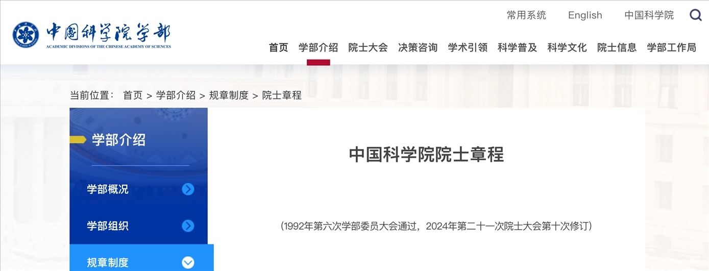 截圖來源:中國(guó)科學(xué)院網(wǎng)站