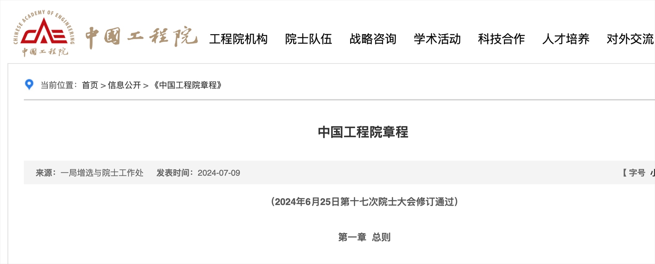 截圖來源:中國(guó)科學(xué)院網(wǎng)站