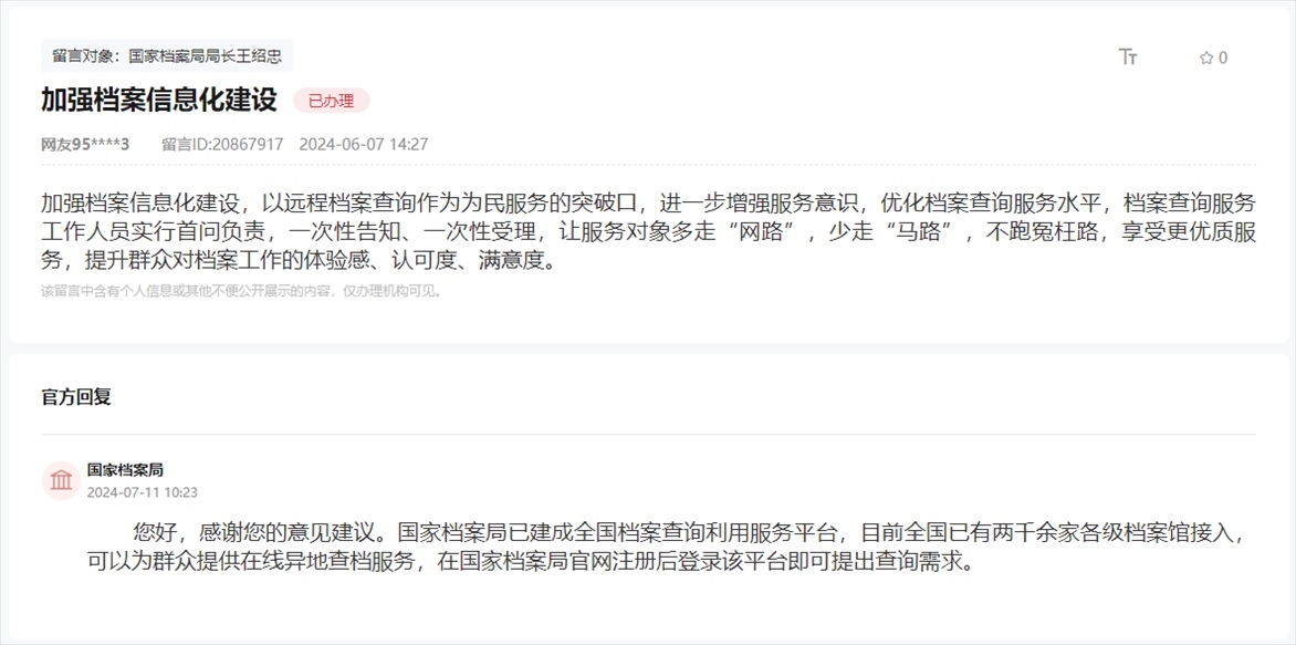 國(guó)家檔案局通過人民網(wǎng)“領(lǐng)導(dǎo)留言板”回復(fù)網(wǎng)友。