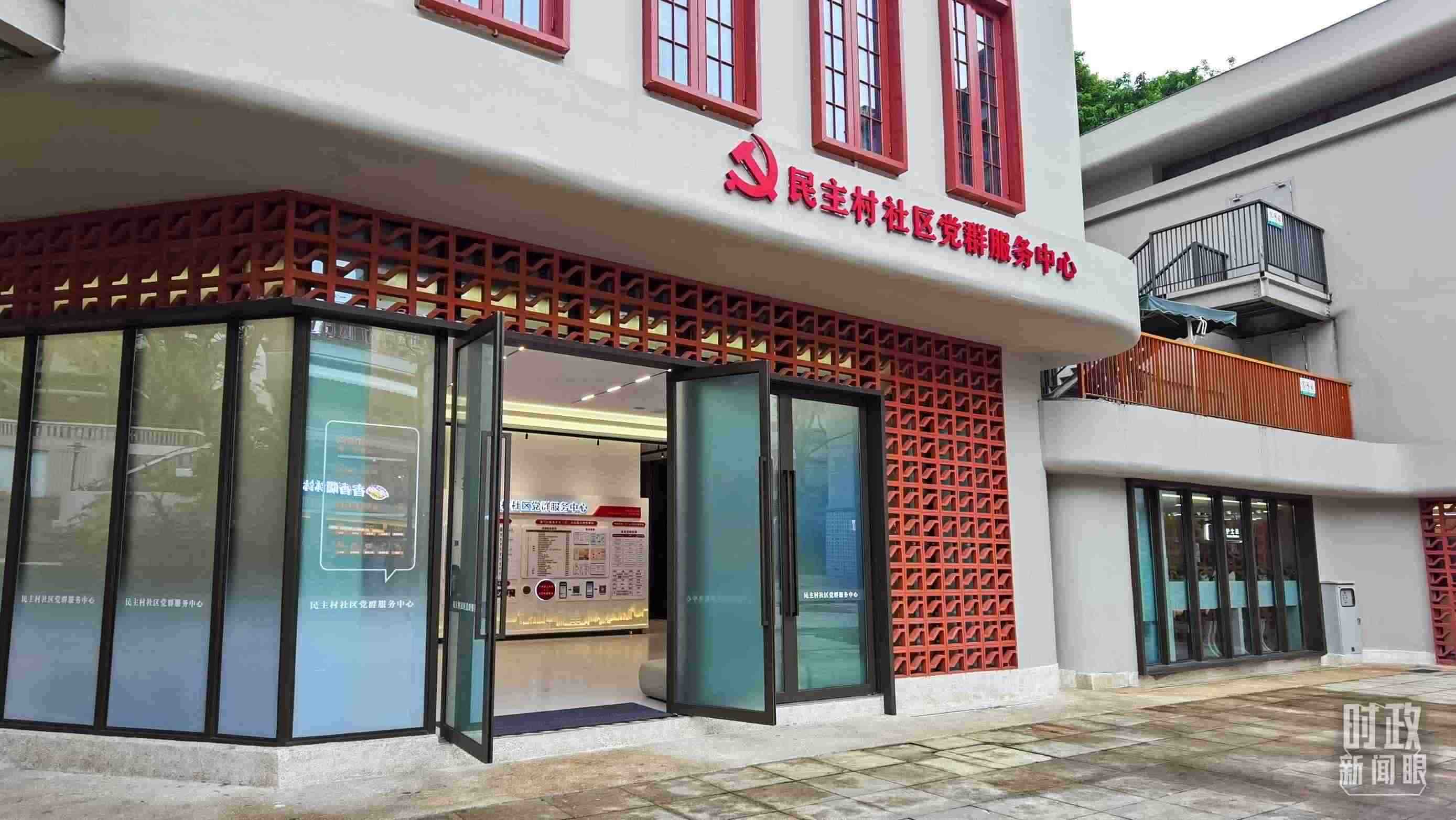 △民主村社區(qū)黨群服務中心。（總臺央視記者郭鴻拍攝）