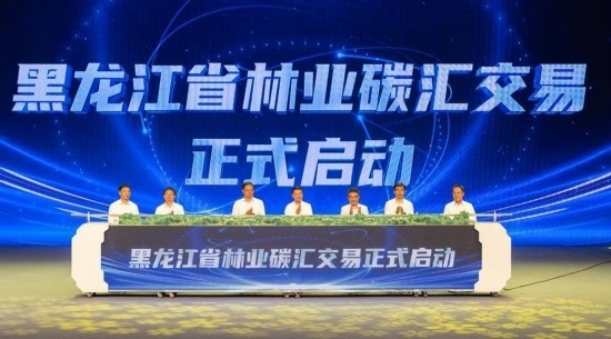 這是7月17日拍攝的黑龍江省林業(yè)碳匯交易啟動儀式現(xiàn)場。新華社記者 謝劍飛 攝