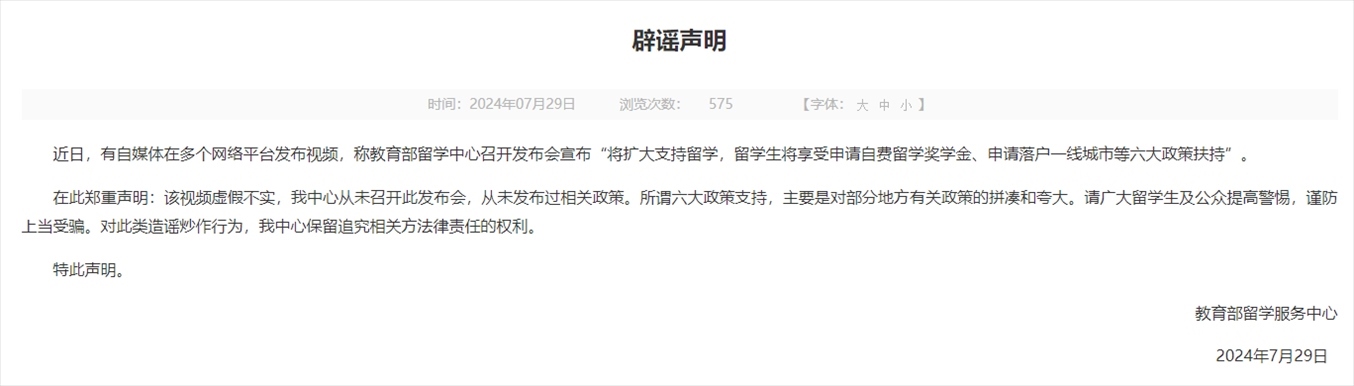 中國(guó)留學(xué)網(wǎng)官網(wǎng)截圖。