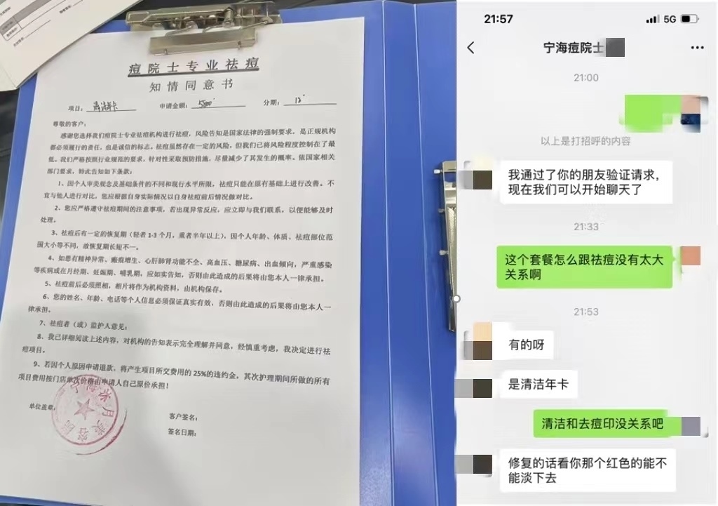 消費(fèi)者通過“人民投訴”平臺(tái)反映被祛痘機(jī)構(gòu)誘導(dǎo)購(gòu)買與祛痘無(wú)關(guān)的套餐項(xiàng)目。（圖片來(lái)自“人民投訴”用戶）