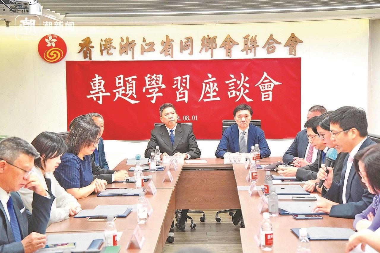 2024年8月1日，香港浙江省同鄉(xiāng)會(huì)聯(lián)合會(huì)與香港浙江政協(xié)委員聯(lián)誼會(huì)召開(kāi)專(zhuān)題學(xué)習(xí)座談會(huì)。潮新聞?dòng)浾?盧一 攝