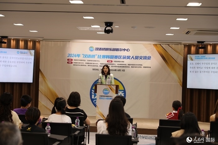2024年“漢語橋”世界中文比賽韓國賽區(qū)獲獎(jiǎng)人員交流會(huì)活動(dòng)現(xiàn)場。人民網(wǎng)記者 莽九晨攝