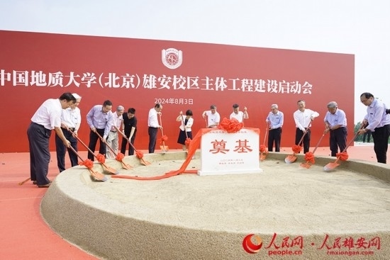 中國(guó)地質(zhì)大學(xué)（北京）雄安校區(qū)主體工程建設(shè)啟動(dòng)會(huì)現(xiàn)場(chǎng)。人民網(wǎng)記者 王紅攝