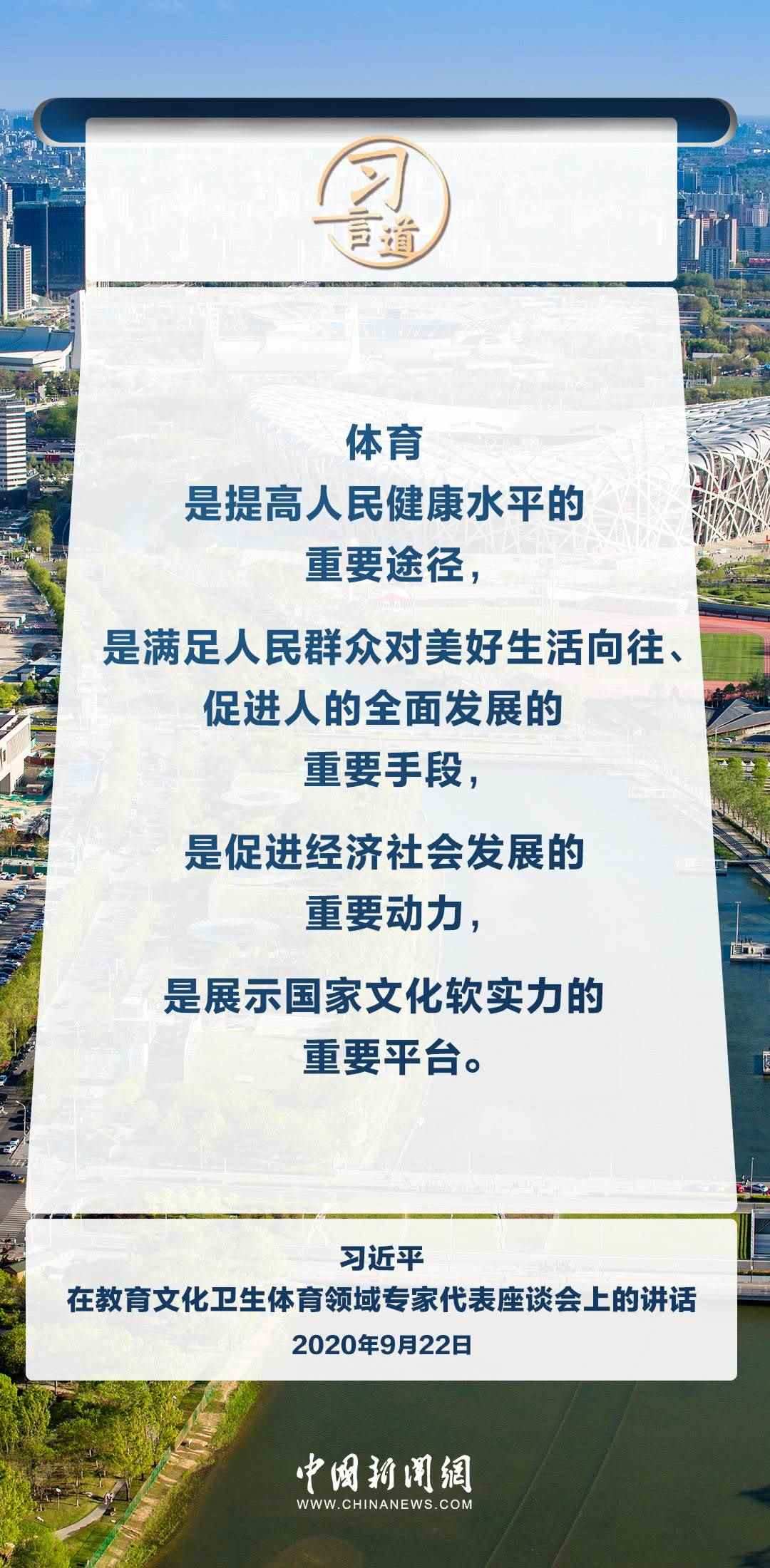 【文脈華章】習言道|弘揚中華體育精神
