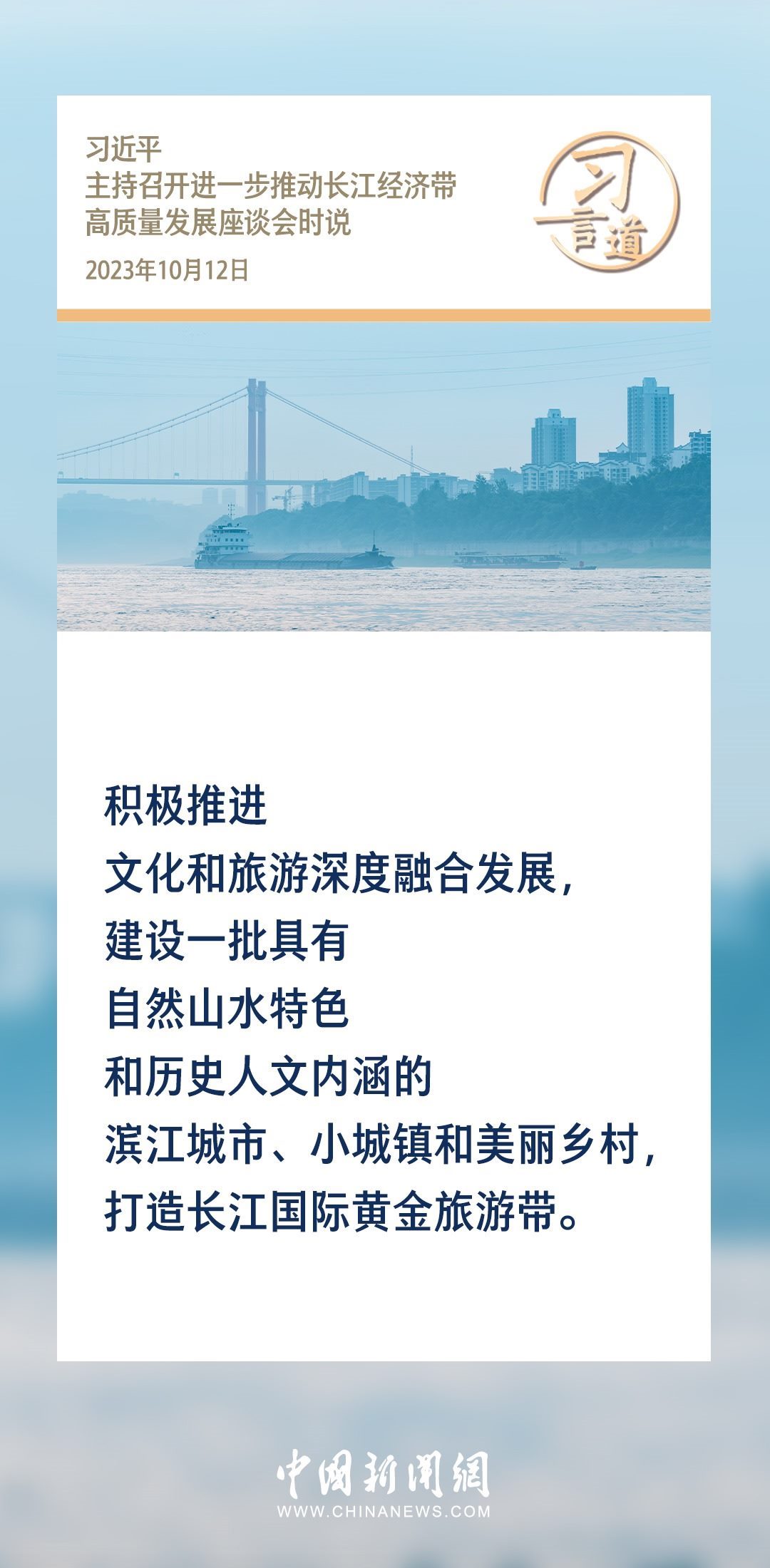 【文脈華章】習(xí)言道｜堅(jiān)持以文塑旅、以旅彰文