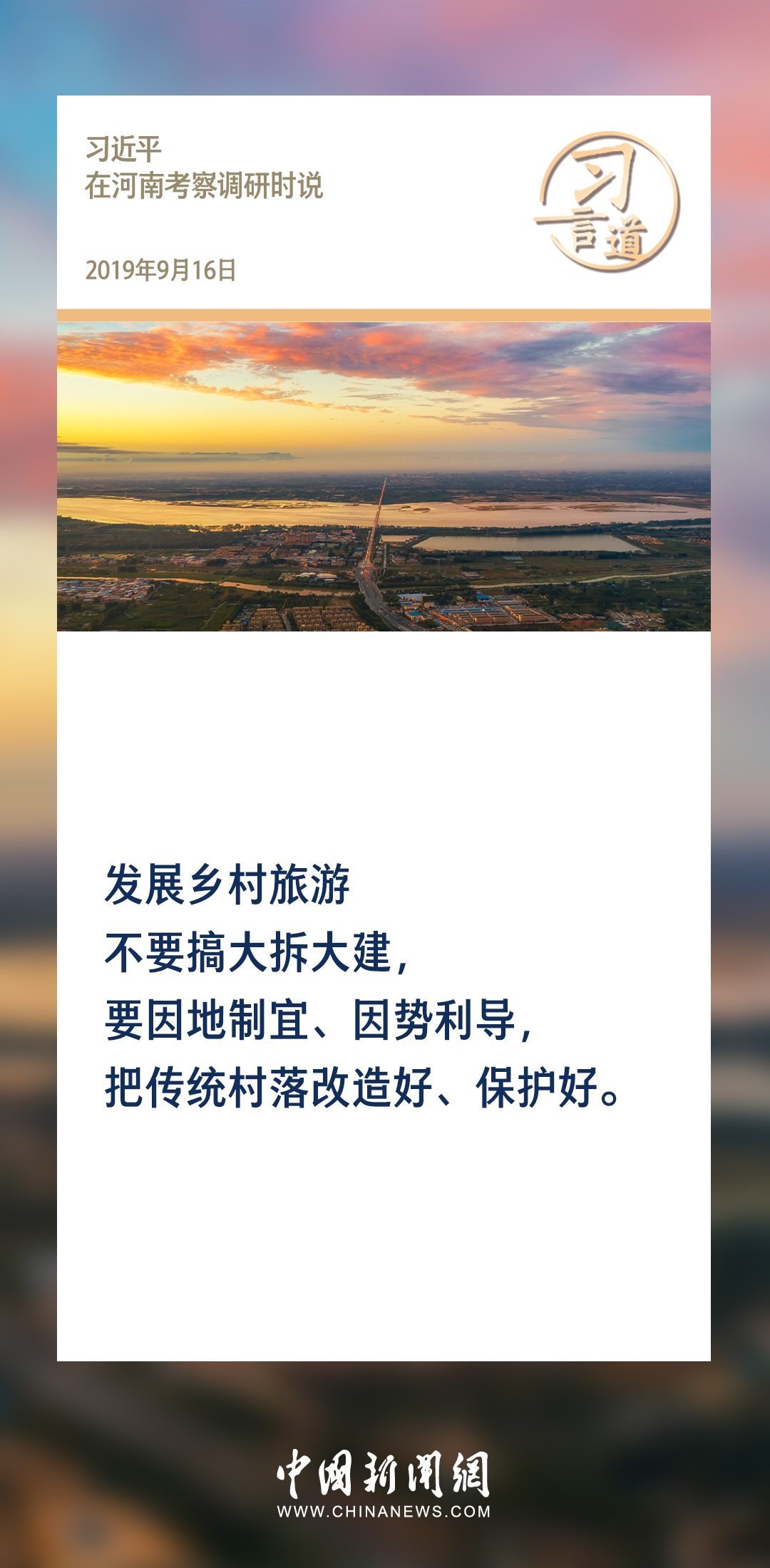 【文脈華章】習(xí)言道｜堅(jiān)持以文塑旅、以旅彰文