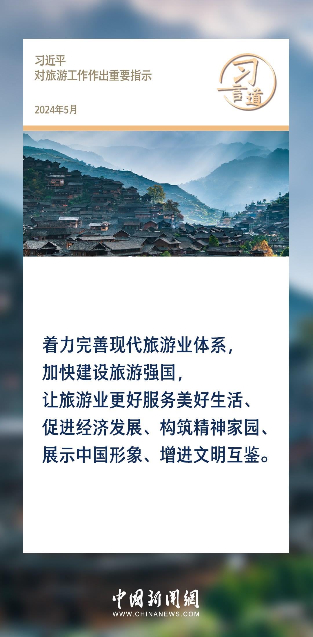 【文脈華章】習(xí)言道｜堅(jiān)持以文塑旅、以旅彰文