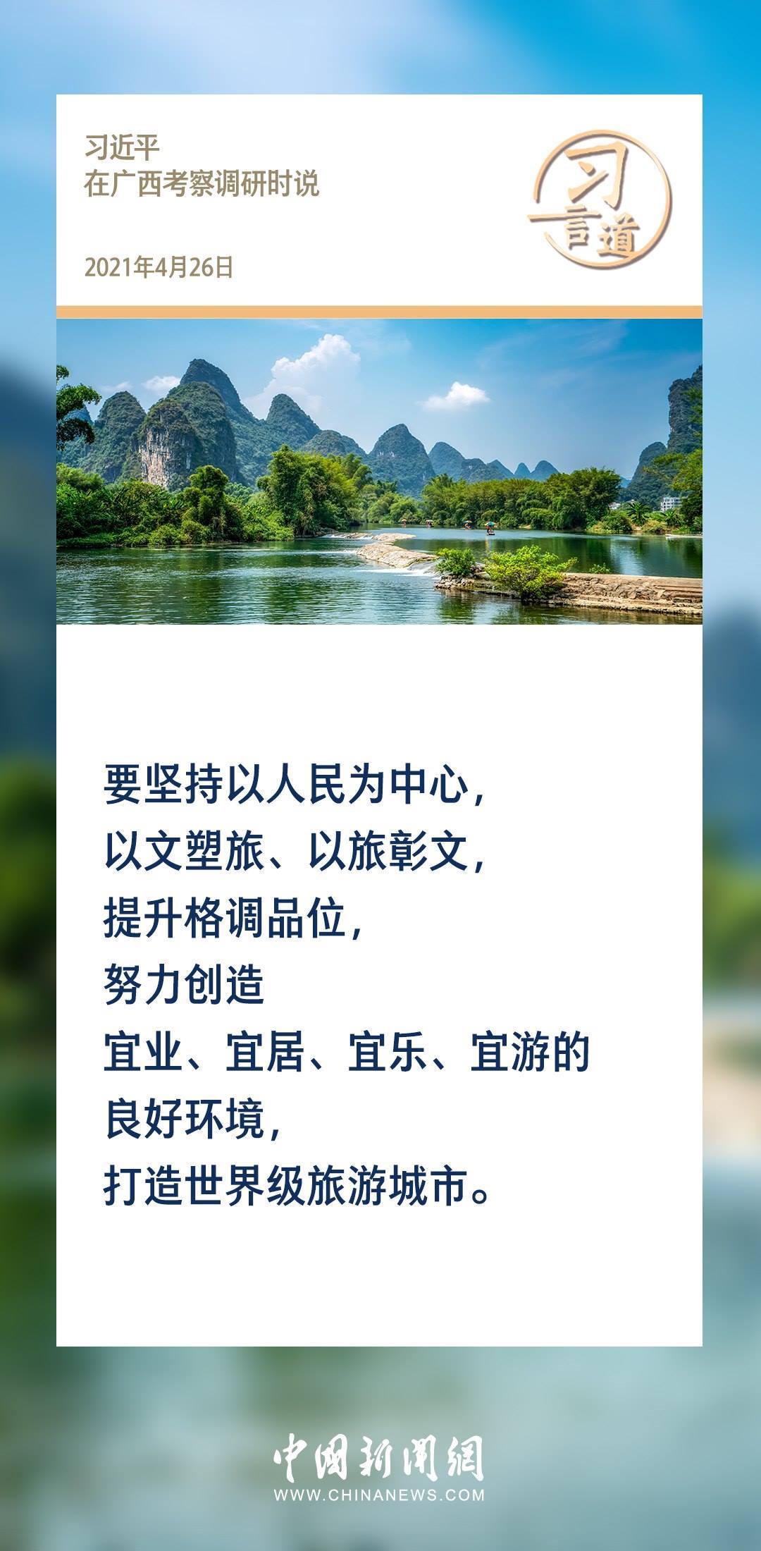 【文脈華章】習(xí)言道｜堅(jiān)持以文塑旅、以旅彰文