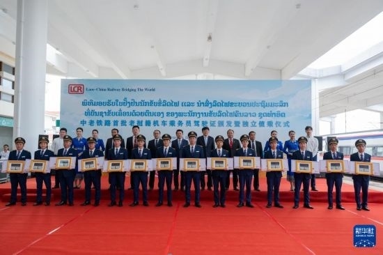 8月5日，在中老鐵路萬象站，中老鐵路首批14名老撾籍火車司機獲頒駕駛資格證書。新華社發(fā)（凱喬 攝）