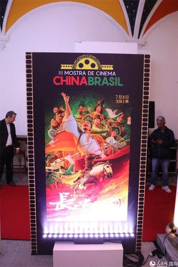 第三屆中國(guó)－巴西電影展參展影片、由《環(huán)球時(shí)報(bào)》文娛新媒體平臺(tái)“環(huán)球時(shí)報(bào)—娛評(píng)”推薦參展的影片《長(zhǎng)安三萬(wàn)里》，曾獲得第36屆中國(guó)電影金雞獎(jiǎng)最佳美術(shù)片獎(jiǎng)，圖為電影展舉辦地巴西里約熱內(nèi)盧勞拉—阿爾維姆文化之家迎賓廳里的《長(zhǎng)安三萬(wàn)里》海報(bào)。人民網(wǎng)記者 陳一鳴攝