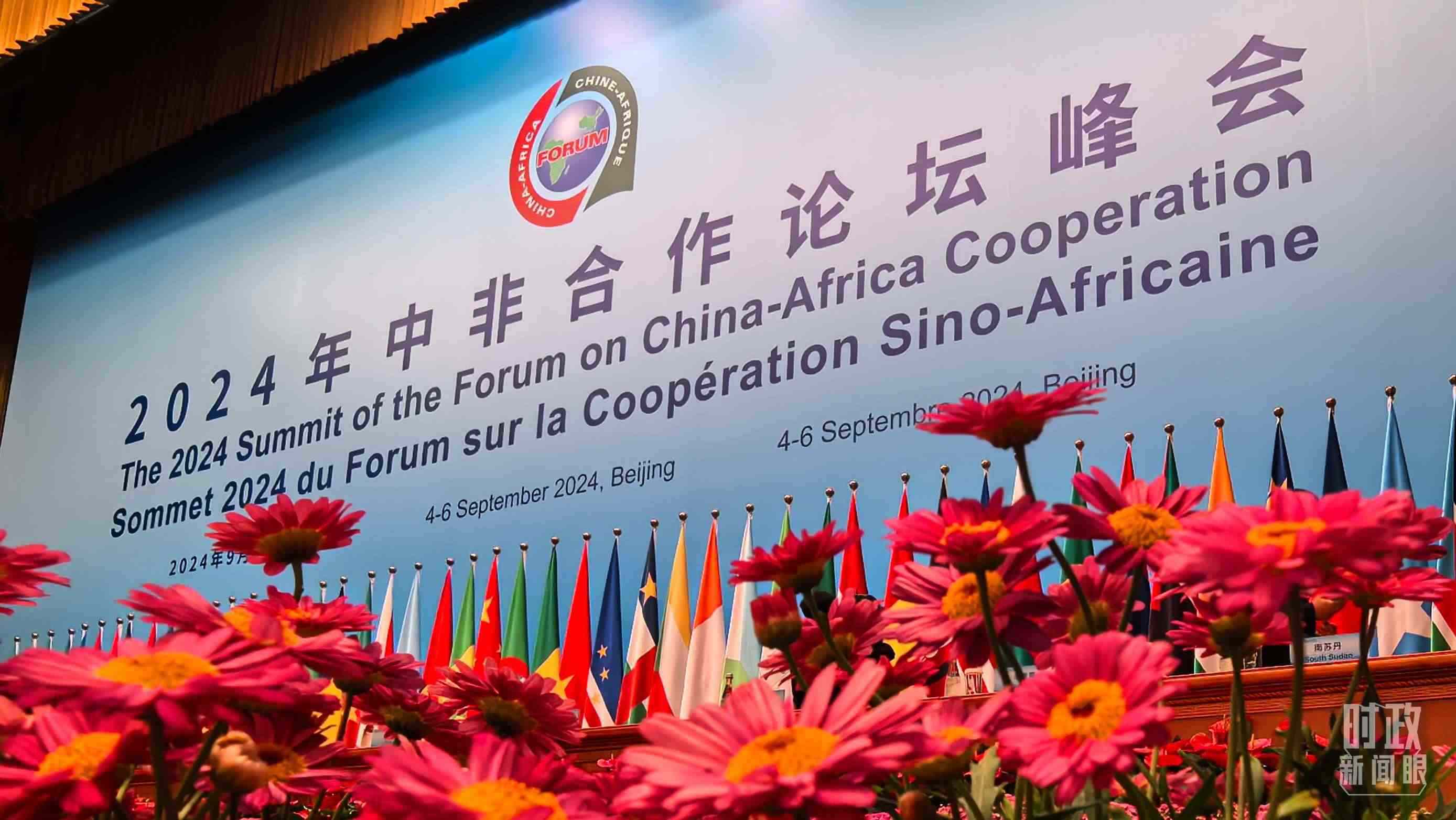 △9月5日上午，中非合作論壇北京峰會開幕式在北京人民大會堂舉行。這是開始前的現(xiàn)場。（總臺央視記者周志國拍攝）