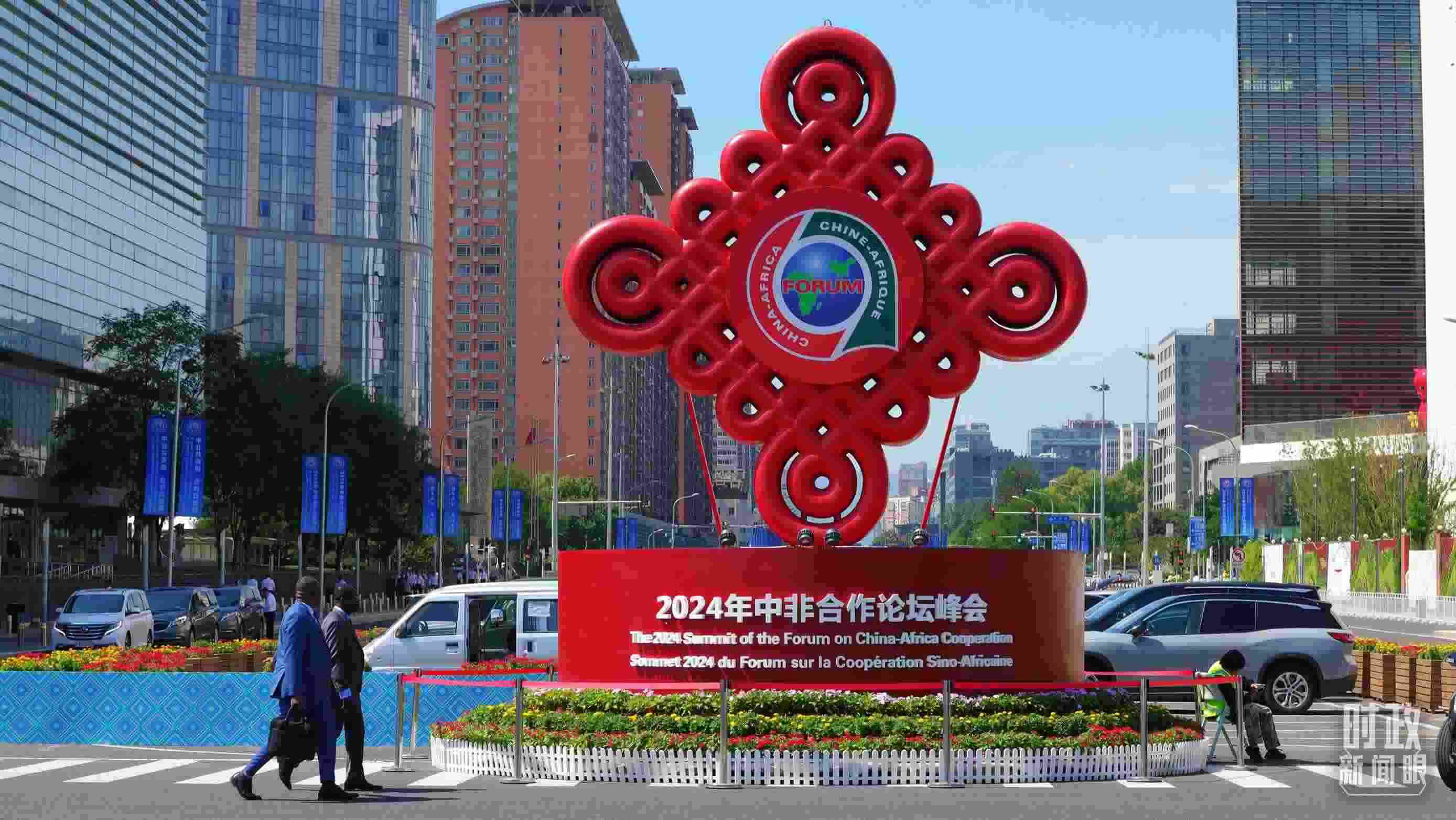 北京街頭的中非合作論壇峰會標識。（總臺央視記者魏幫軍拍攝）