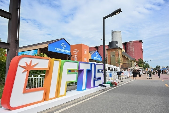 這是2024年9月11日拍攝的服貿(mào)會首鋼園區(qū)。新華社記者 李鑫 攝