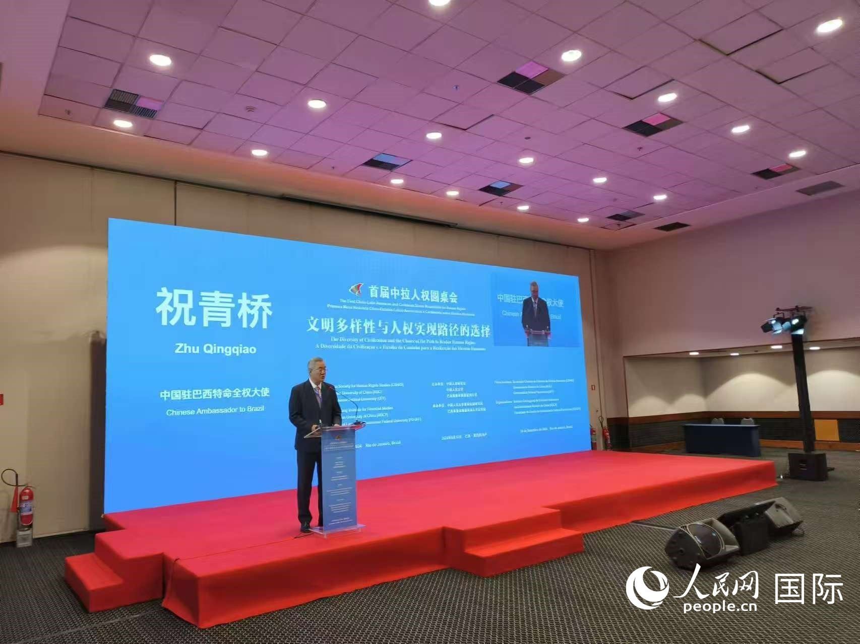 中國駐巴西大使祝青橋發(fā)表講話。人民網(wǎng)記者 魯揚(yáng)攝