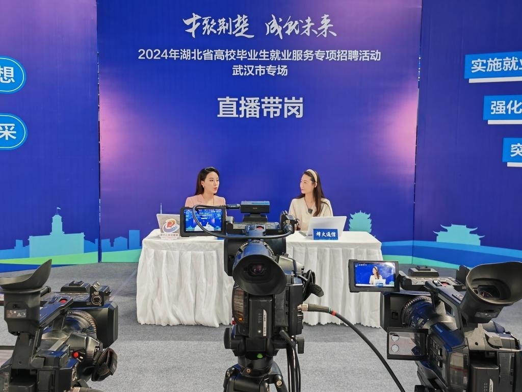 2024年9月12日，一位企業(yè)相關(guān)負(fù)責(zé)人在湖北省“才聚荊楚·成‘就’未來(lái)”高校畢業(yè)生就業(yè)服務(wù)專(zhuān)項(xiàng)招聘活動(dòng)武漢市專(zhuān)場(chǎng)直播帶崗。新華社記者樂(lè)文婉 攝