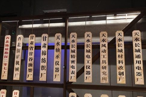 天水工業(yè)博物館內(nèi)景。新華社記者 馬莎 攝