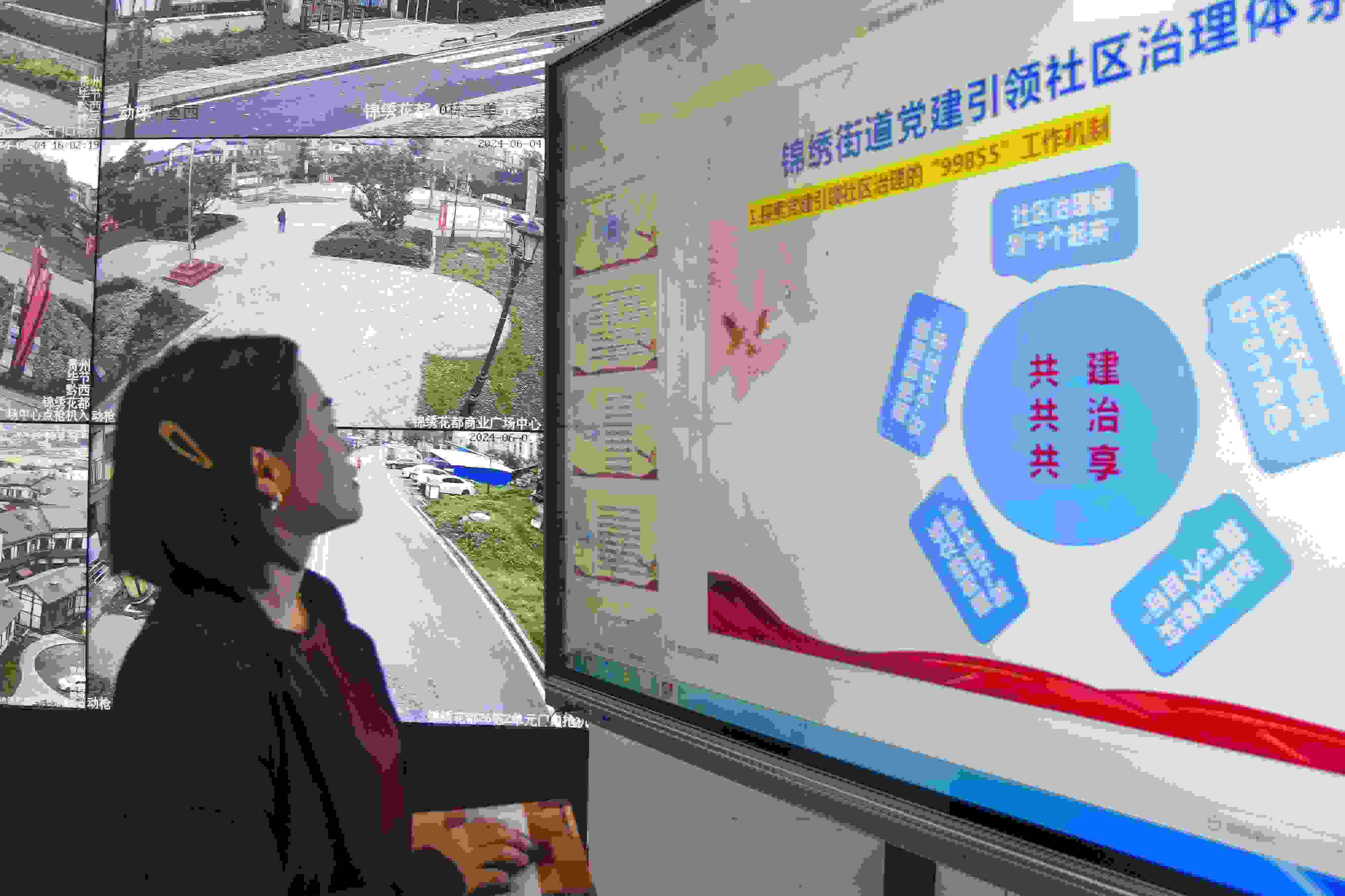 貴州畢節(jié)，在黔西市錦繡街道錦繡社區(qū)數(shù)字治理中心，管理員通過5G智慧平臺實(shí)時(shí)監(jiān)控、抓取和分析社區(qū)治理信息。