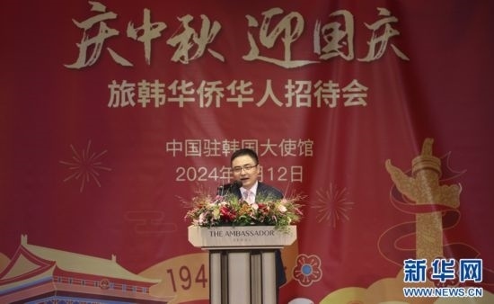 9月12日，中國駐韓國大使館臨時代辦方坤在招待會上致辭。記者姚琪琳 攝