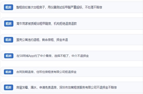 網(wǎng)友涉及租房消費中的相關(guān)投訴問題。（“人民投訴”用戶投訴截圖）