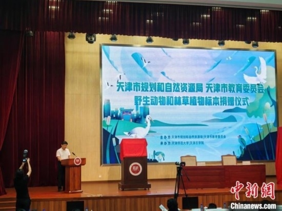 圖為捐贈(zèng)儀式。(天津市規(guī)劃和自然資源局供圖)