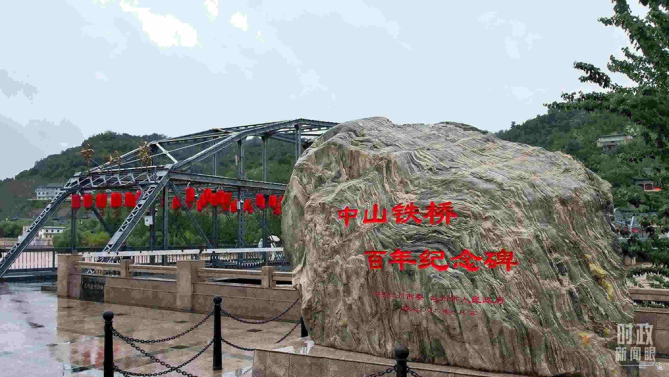 △中山橋是黃河上建成的第一座公路橋梁。（總臺央視記者范凱拍攝）