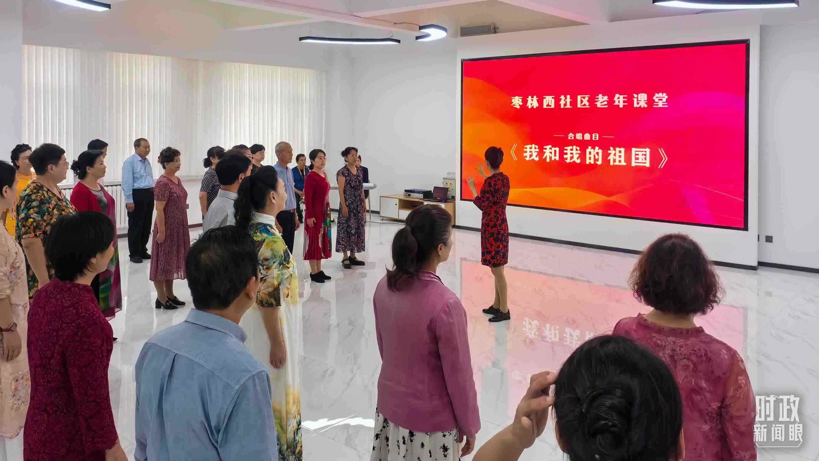 △棗林西社區(qū)文體活動室，退休人員正在演練合唱曲目《我和我的祖國》。（總臺央視記者鄂介甫拍攝）
