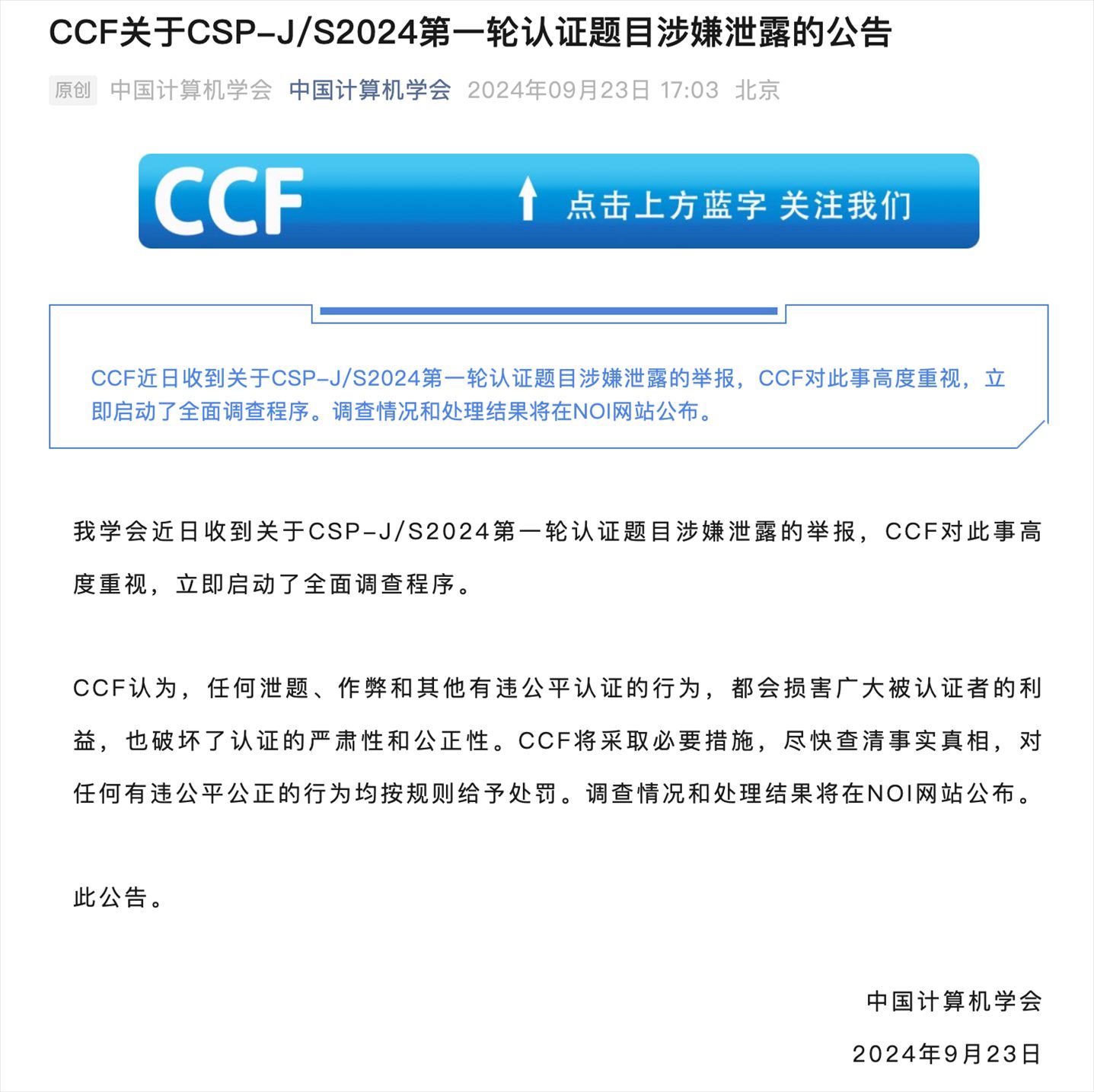 截圖來源:中國計(jì)算機(jī)學(xué)會官微