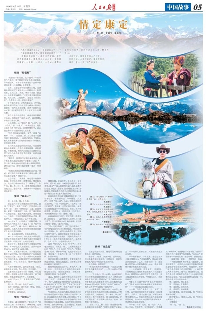 人民日?qǐng)?bào)海外版2024年9月26日5版。資料圖片