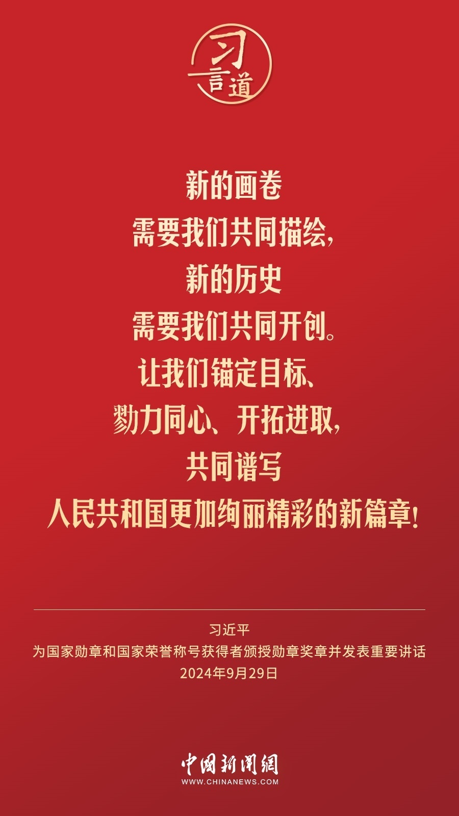 【清澈的愛(ài)】習(xí)言道｜偉大時(shí)代呼喚英雄、造就英雄