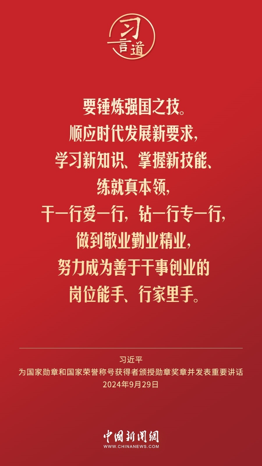 【清澈的愛(ài)】習(xí)言道｜偉大時(shí)代呼喚英雄、造就英雄