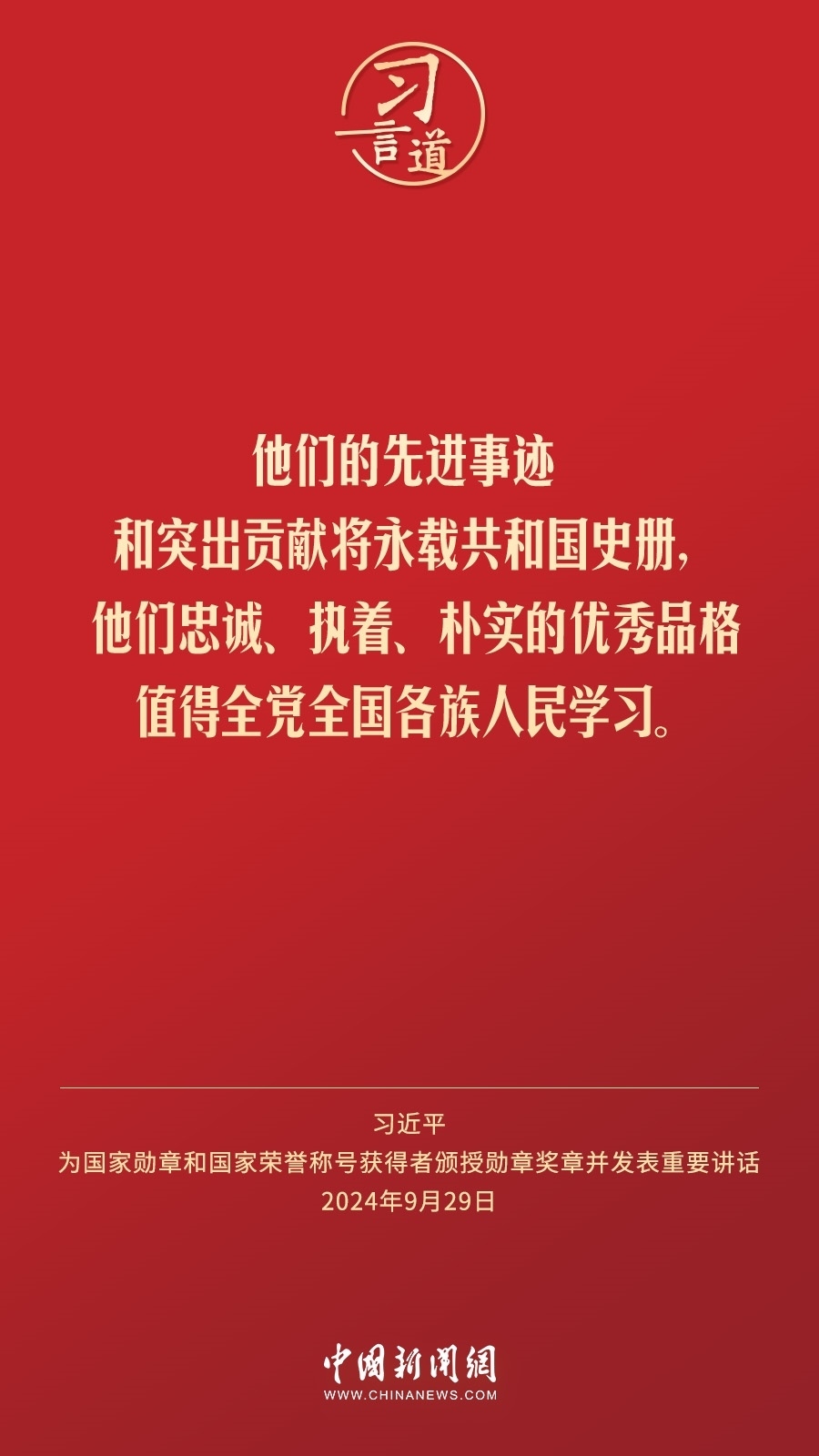 【清澈的愛(ài)】習(xí)言道｜偉大時(shí)代呼喚英雄、造就英雄
