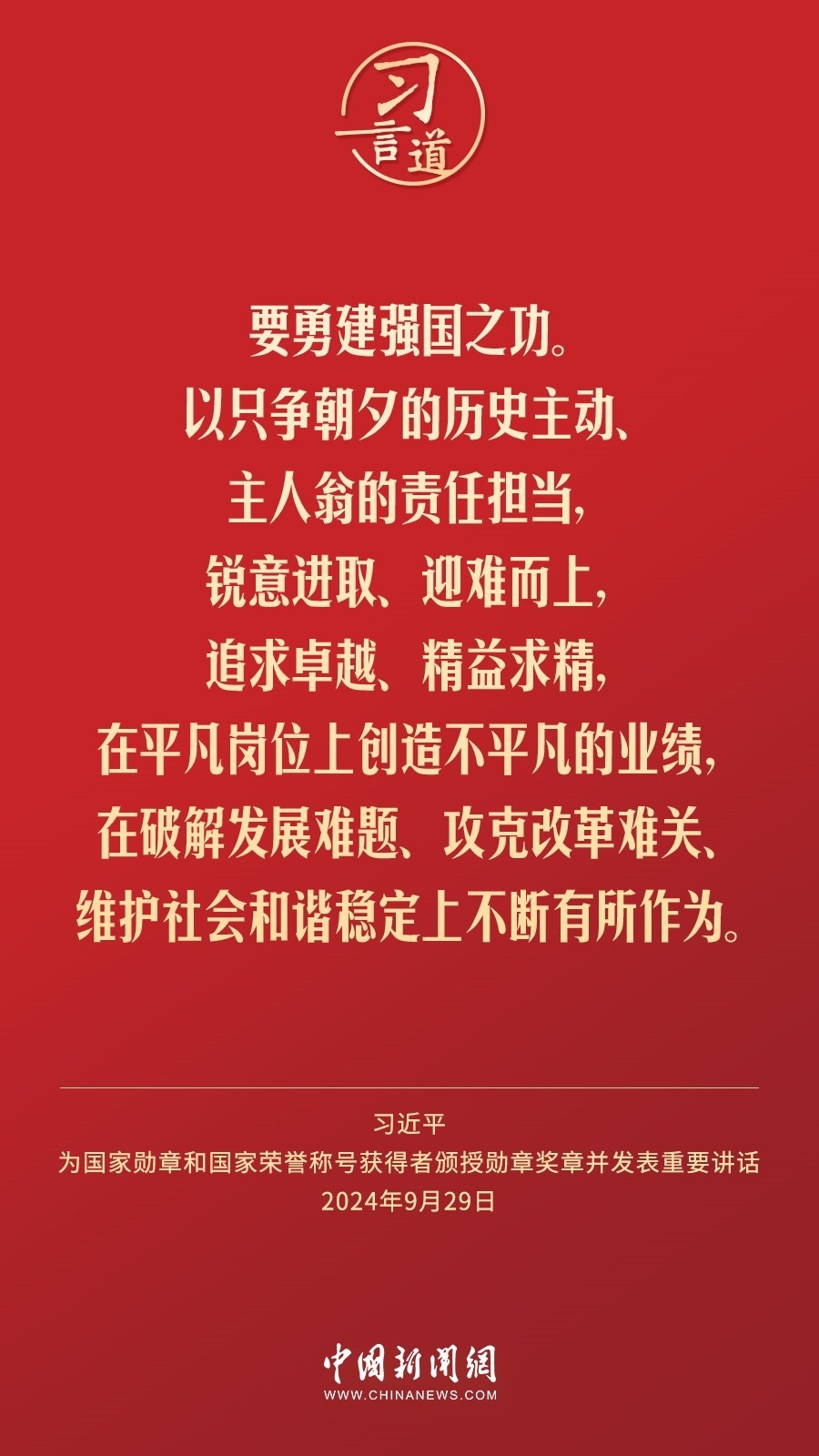 【清澈的愛(ài)】習(xí)言道｜偉大時(shí)代呼喚英雄、造就英雄