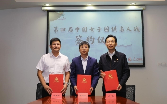 第四屆中國女子圍棋名人戰(zhàn)簽約儀式現(xiàn)場。彭奇 攝