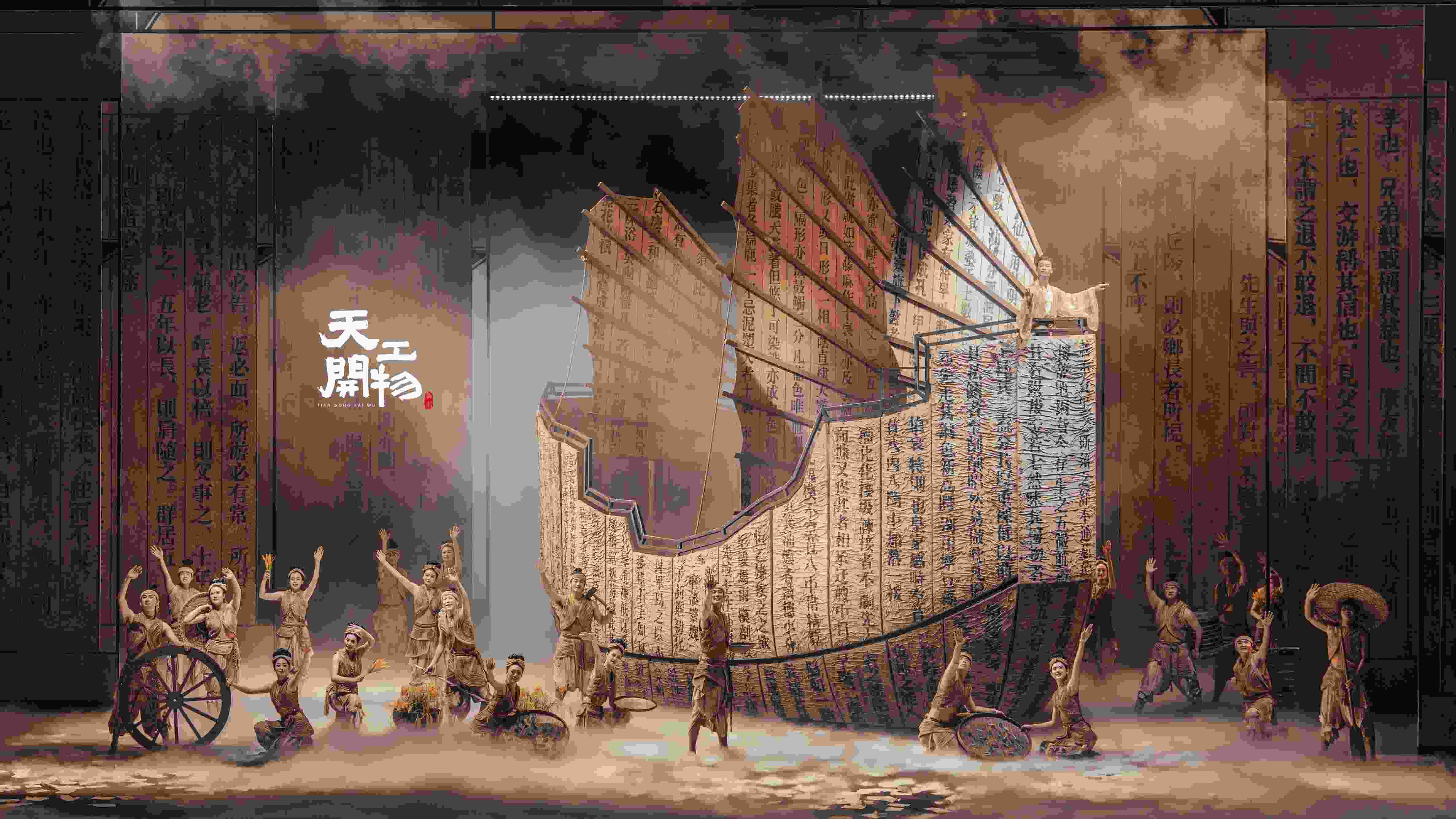 舞劇《天工開物》劇照。主辦方供圖