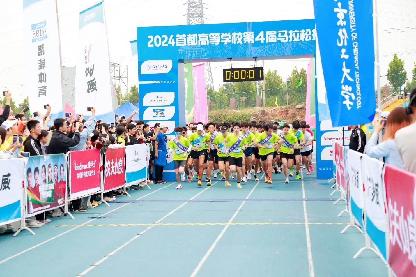 2024年第四屆首都高校馬拉松接力賽。學校供圖