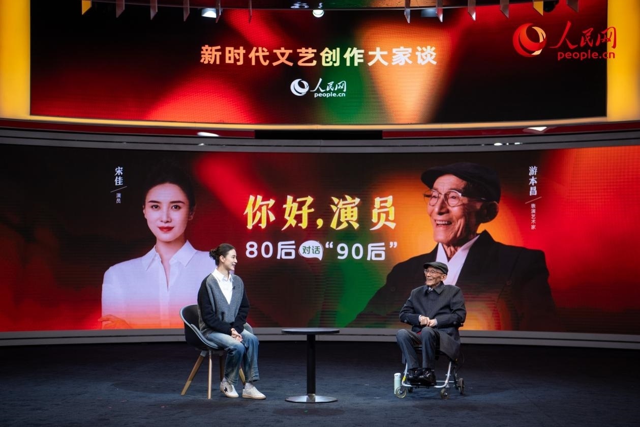 游本昌與宋佳對談。