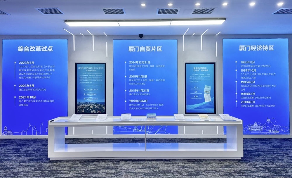 2024年10月16日拍攝的中國（福建）自由貿(mào)易試驗區(qū)廈門片區(qū)建設成果展一角。